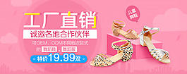 工廠直銷誠聘各地合作伙伴淘寶海報psd
