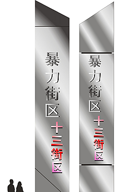 精神堡壘地標區域指引
