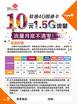 聯(lián)通4G國通卡