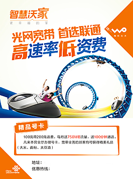 聯通智慧沃家