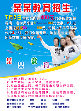 教育招生海報(bào)彩頁(yè)
