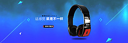 淘寶耳機(jī)海報(bào)促銷海報(bào)圖模版PSD