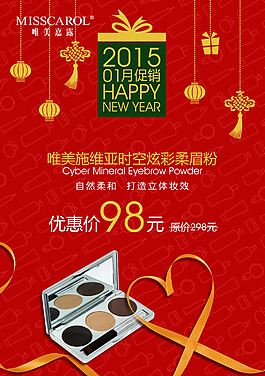 新年活动促销海报设计
