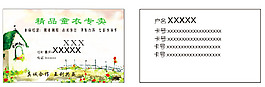 童裝名片