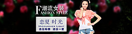 海報全屏女裝夏裝淘寶大海報