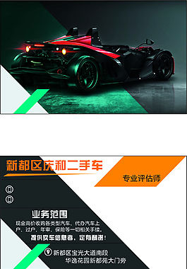 二手車名片