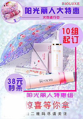 阳光丽人大特惠