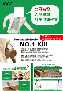 無(wú)醛添加展架