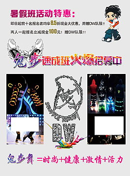鬼步舞暑假招生