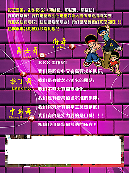 街舞招生宣傳海報