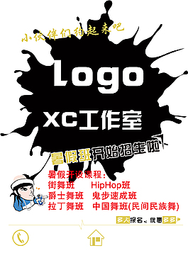 工作室暑假班招生宣傳