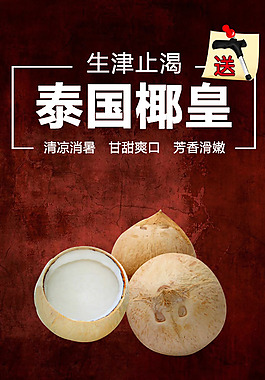 泰國椰皇