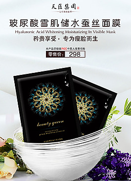 玻尿酸蠶絲面膜素材下載