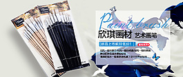 畫筆海報