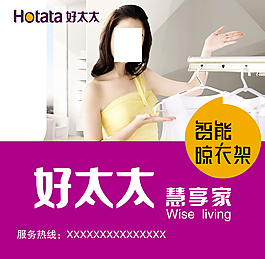 好太太晾衣架