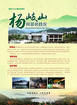 楊岐山