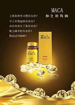 瑪咖
