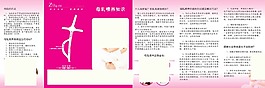 母乳喂養知識三拆頁