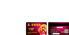 寵物VIP卡