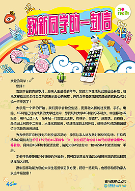 中國移動新學(xué)期開學(xué)迎新活動