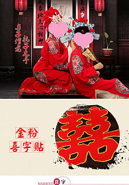 婚慶用品淘寶天貓產(chǎn)品詳情頁 素材