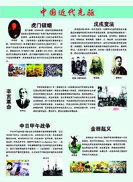 中國近代先驅(qū)