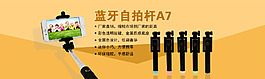 自拍桿廣告大海報