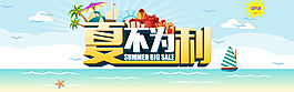 淘寶夏季促銷全屏海報