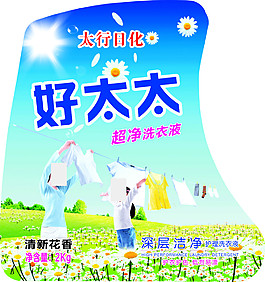 好太太洗衣液