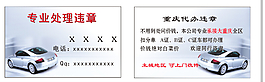 交通違章處理名片