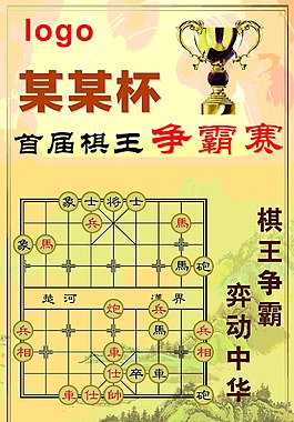 象棋比赛易拉宝