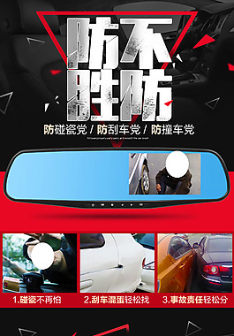 紅黑車載用品行車記錄儀詳情頁