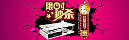 天貓限時秒殺活動海報