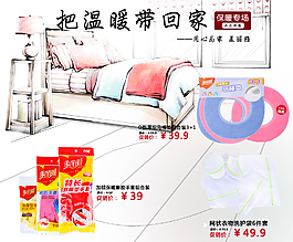 把溫暖帶回家 促銷(xiāo)banner
