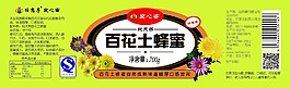 蜂蜜標簽