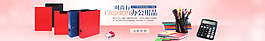辦公用品banner