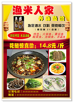 鱼馆促销传单