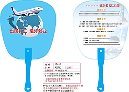 出國廣告扇