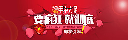 年中大促海報(bào)