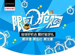 限時搶購