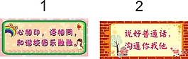 普通話標(biāo)語