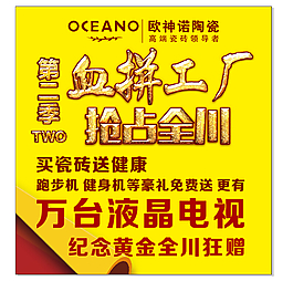 歐神諾搶占全川