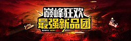 淘寶新品團(tuán)海報