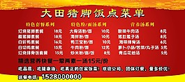 豬腳飯菜單