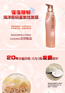 海洋密碼富氧性發膜詳情