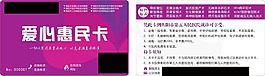 医院优惠卡