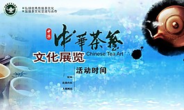 中國茶文化