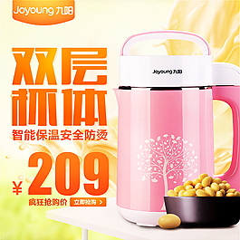 九陽豆漿機淘寶設計