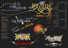 PSD美工字字體素材