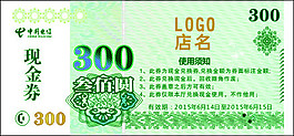 中國電信現(xiàn)金券